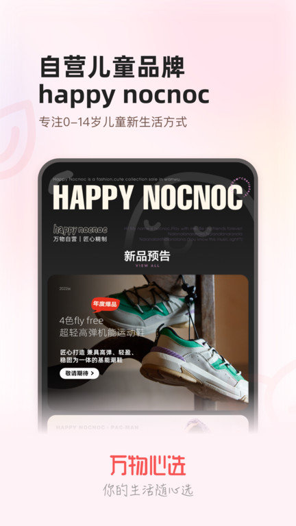 万物心选软件