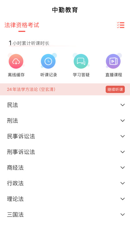 中勤网校截图2