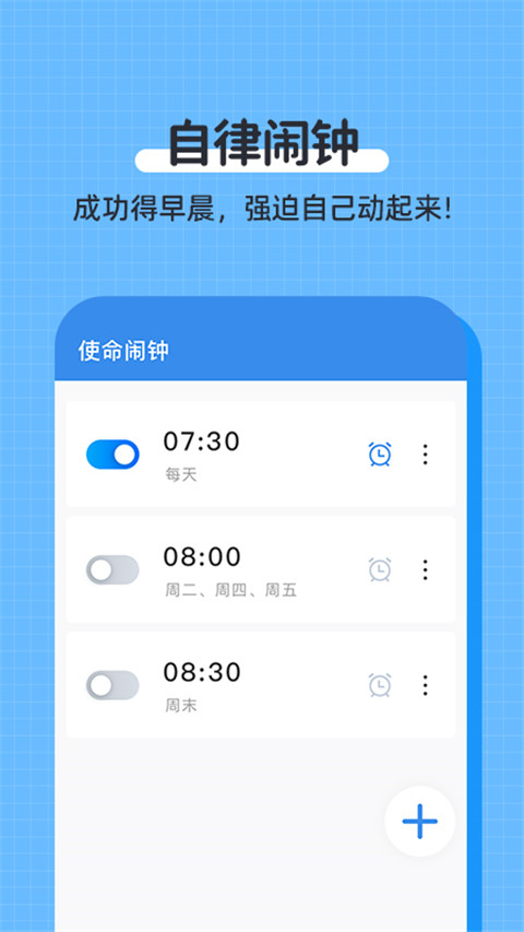 使命闹钟截图3