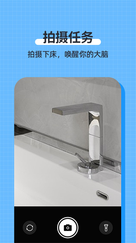 使命闹钟截图0