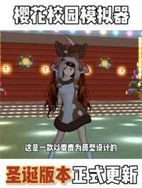 樱花校园无广告解锁皮肤截图0