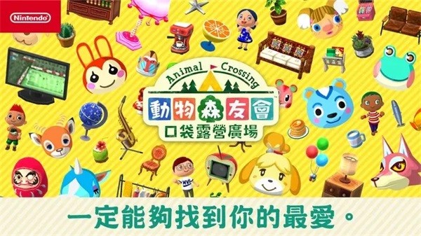 动物之森手机版截图4