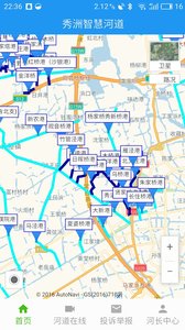 秀洲智慧河长截图0