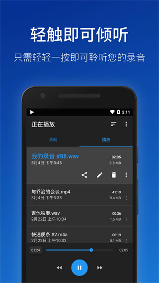 简易录音机专业版截图2