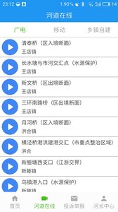 秀洲智慧河长截图1