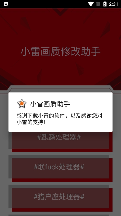 小雷画质大师安卓版截图0