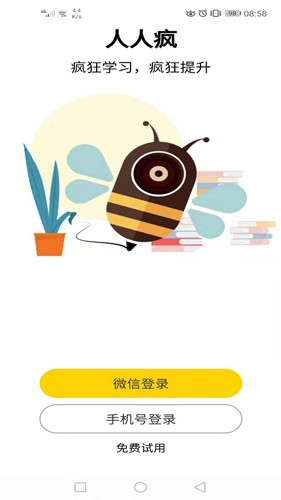 人人疯安卓版截图3
