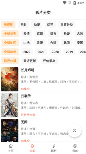 影视猫plus安卓版截图1