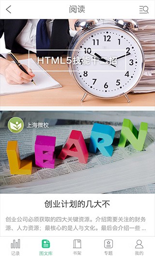 上海微校手机版截图2