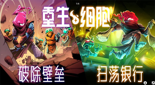 dead cells免费版