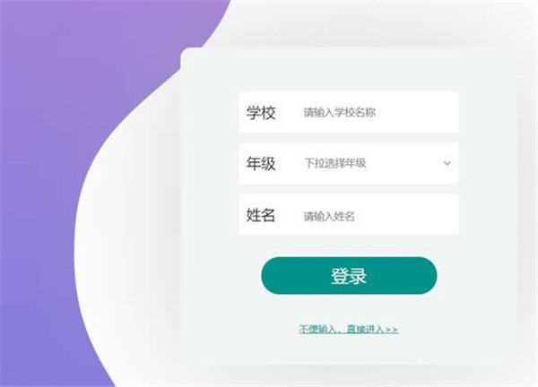 上海微校手机版