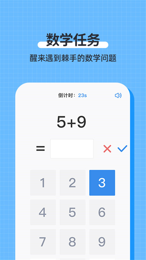 使命闹钟截图2
