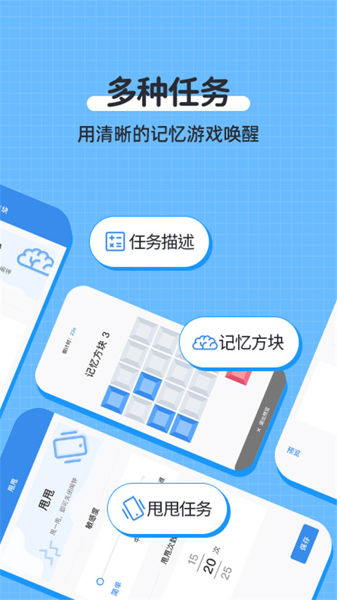 使命闹钟