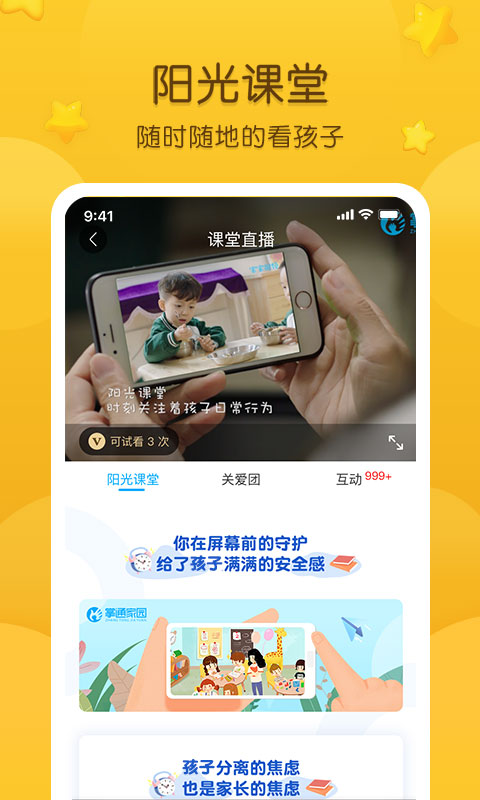 掌通家园截图4