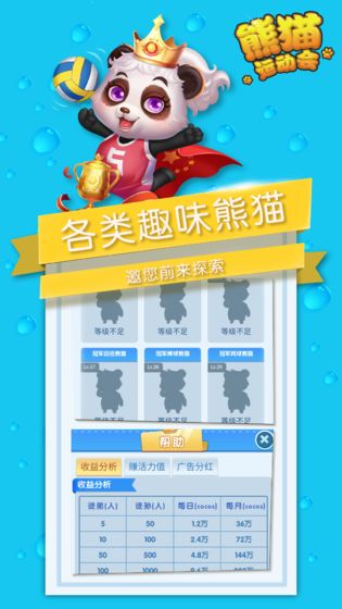熊猫运动会截图2