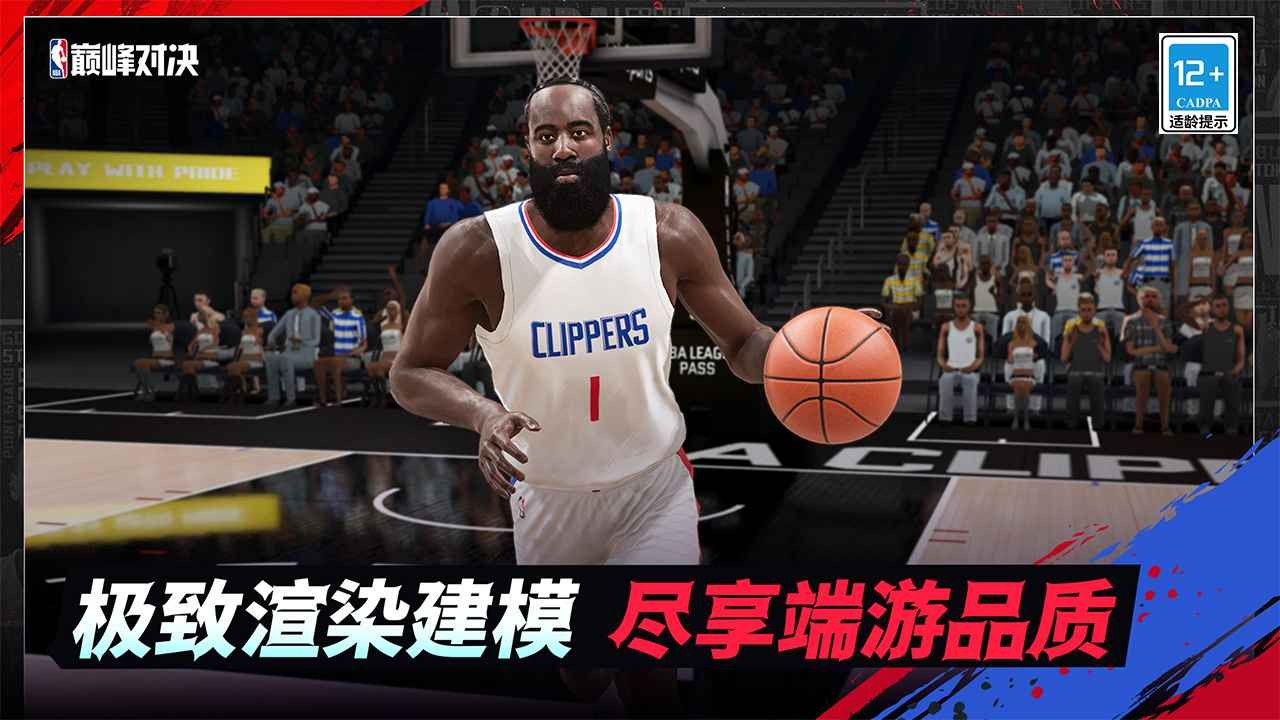 美职篮巅峰对决最新版截图1
