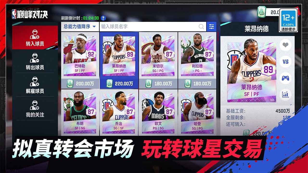 美职篮巅峰对决最新版截图0