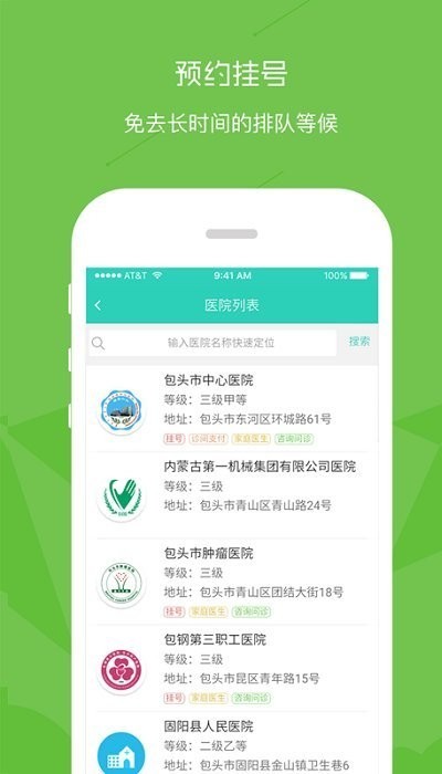 鹿城健康365截图1
