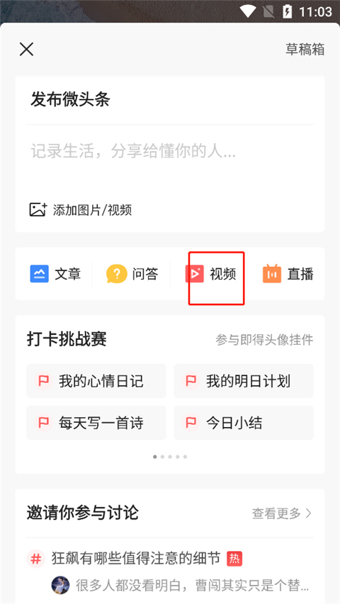 今日头条老版