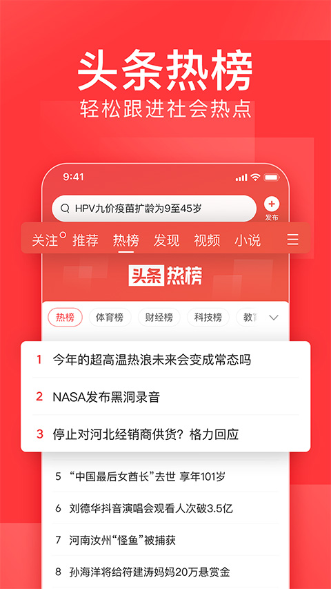 今日头条老版截图0