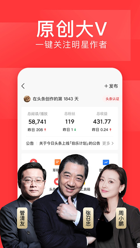 今日头条老版截图2