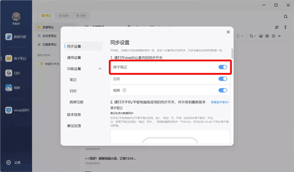 vivo原子笔记