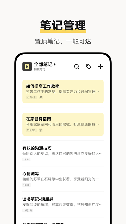 vivo原子笔记截图1
