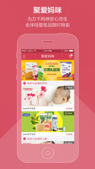 聚爱妈咪截图0