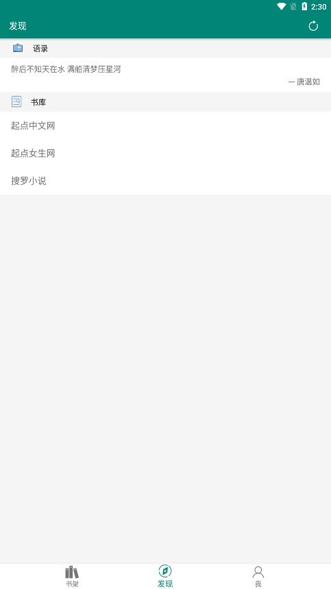 搜罗小说截图0