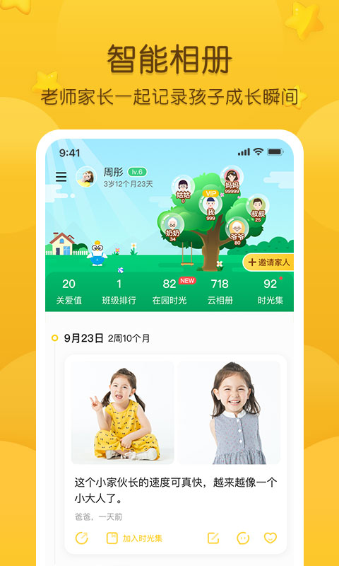 掌通家园截图0