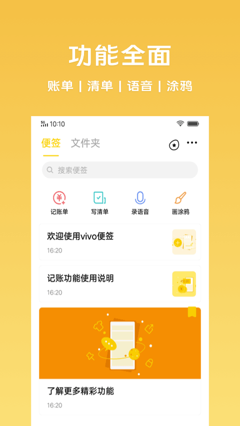 vivo原子笔记截图3