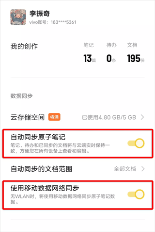 vivo原子笔记
