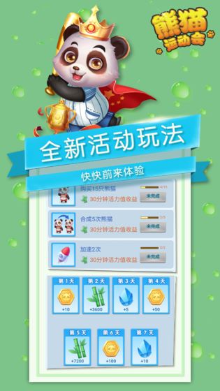 熊猫运动会截图1