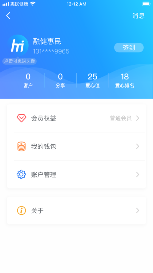 惠民健康安卓版截图2
