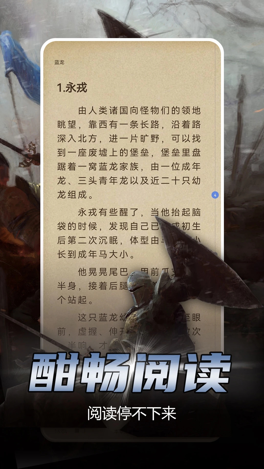 少年梦阅读免费版截图3