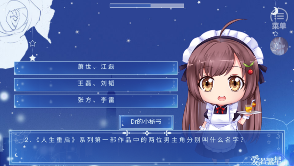 人生重启2清软