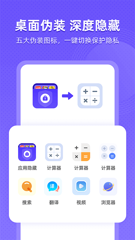 应用隐藏全能王2025截图1