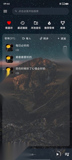 速悦音乐无损版截图1
