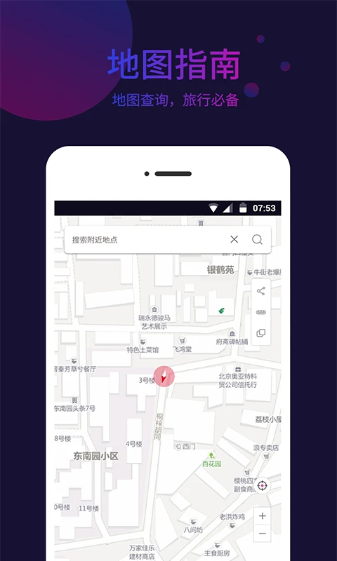 标准指南针截图1
