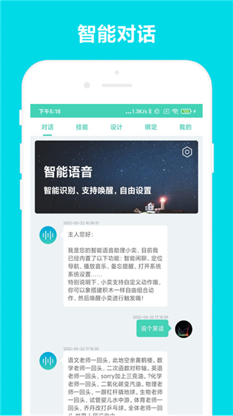 小奕语音助手截图2