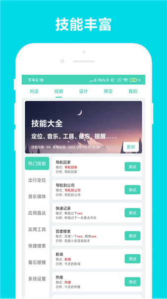 小奕语音助手截图4