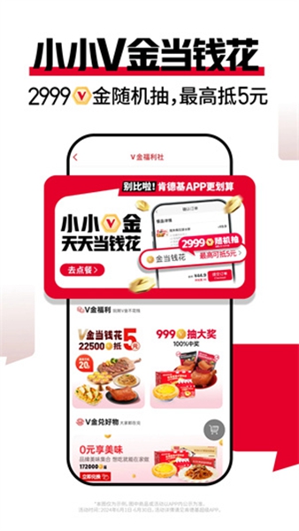 肯德基宅急送最新版截图3
