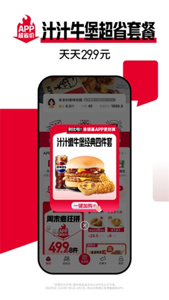 肯德基宅急送最新版截图1