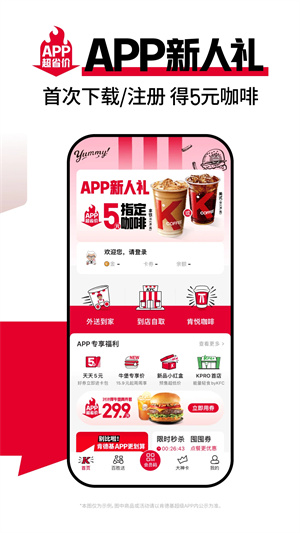 肯德基宅急送最新版