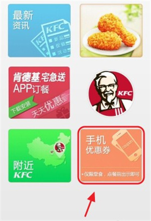 肯德基宅急送最新版