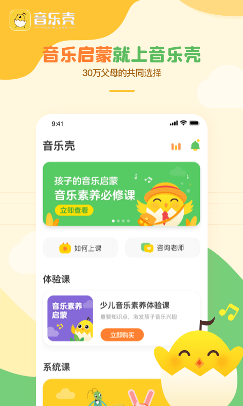 音乐壳教室截图4
