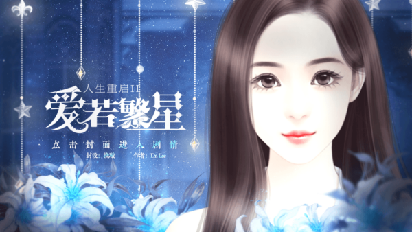 人生重启2清软