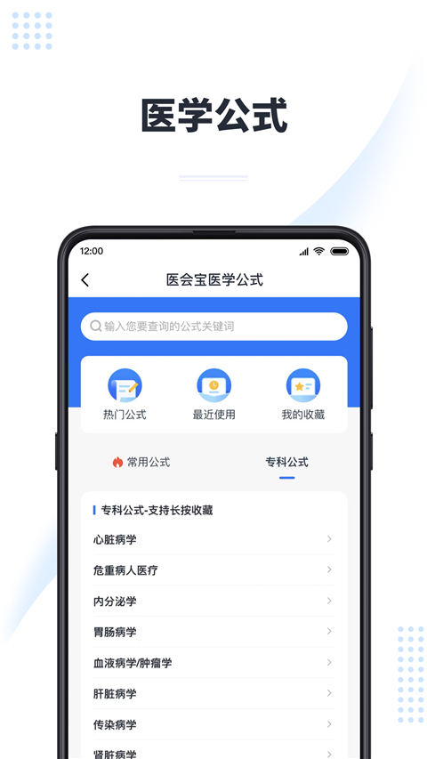 医会宝截图1