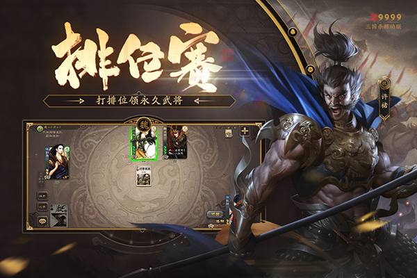三国杀移动版截图1