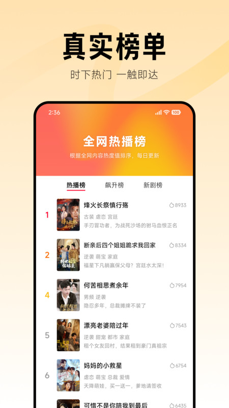 围观短剧小米版截图3